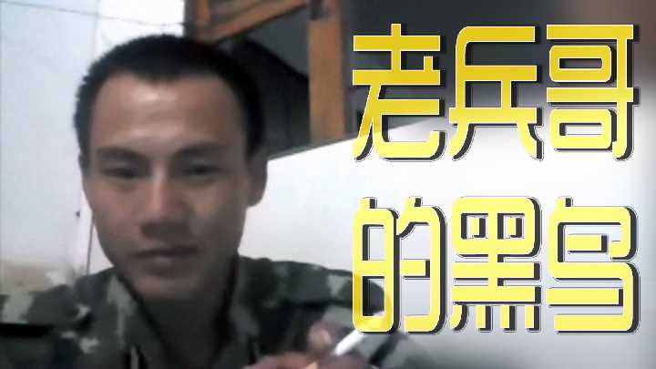 老兵哥黝黑巨屌霸气挺立