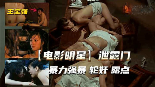 热门电影多位明星激情露点大揭秘