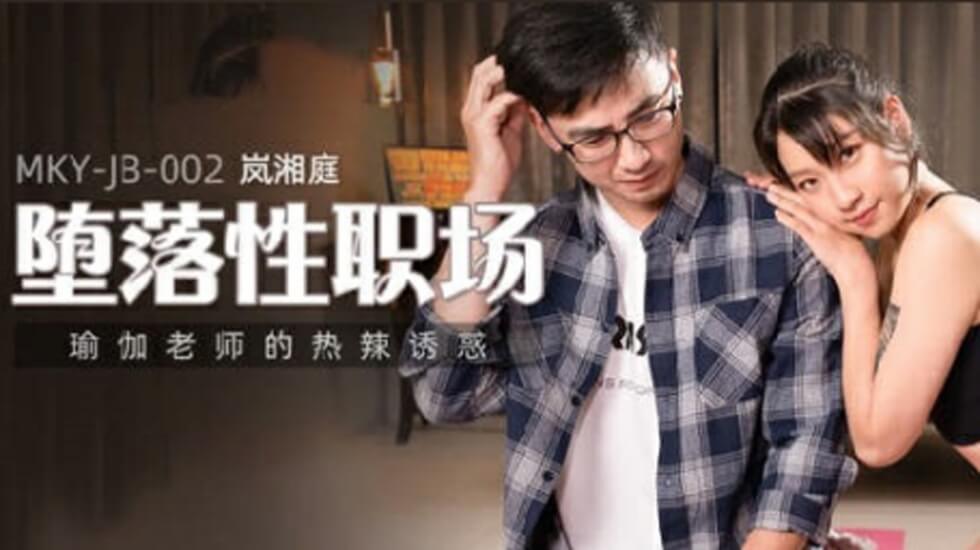 麻豆瑜伽导师生子诱惑·蜜穴湿透的柔体潮喷