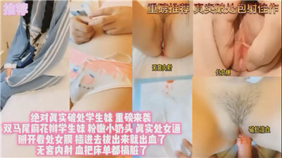 刚成年的处女学生妹，等你来激情征服！