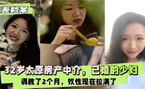 调教2个月！32岁人妻中介沦陷为巨乳性奴 爆操内射全纪录